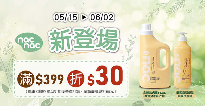 家樂福線上購物 nac nac​